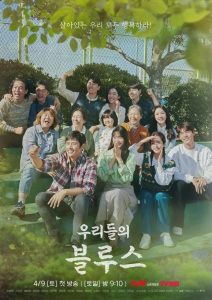 Affiche du kdrama : photo de groupe avec les personnages Affiche du kdrama Our Blues : photo de groupe avec les personnages